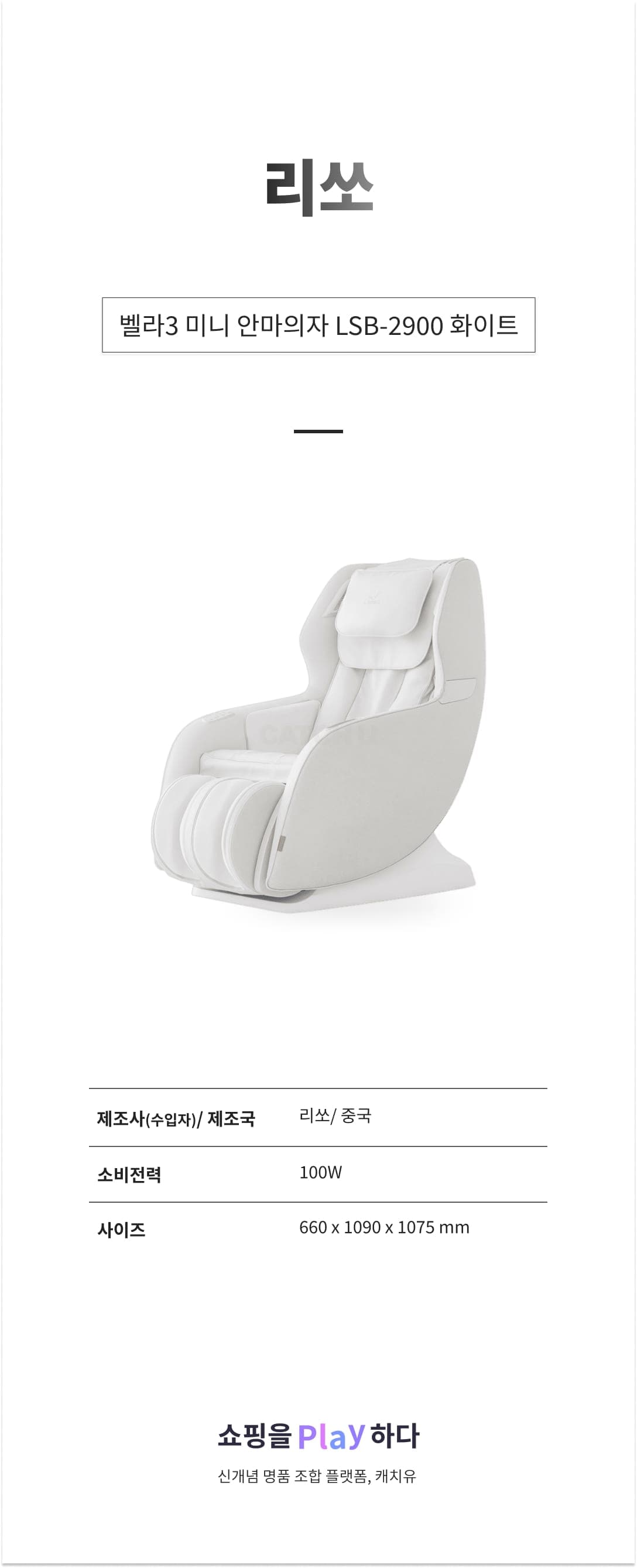 리쏘 벨라3 미니 안마의자 LSB-2900 화이트 상세 이미지 1