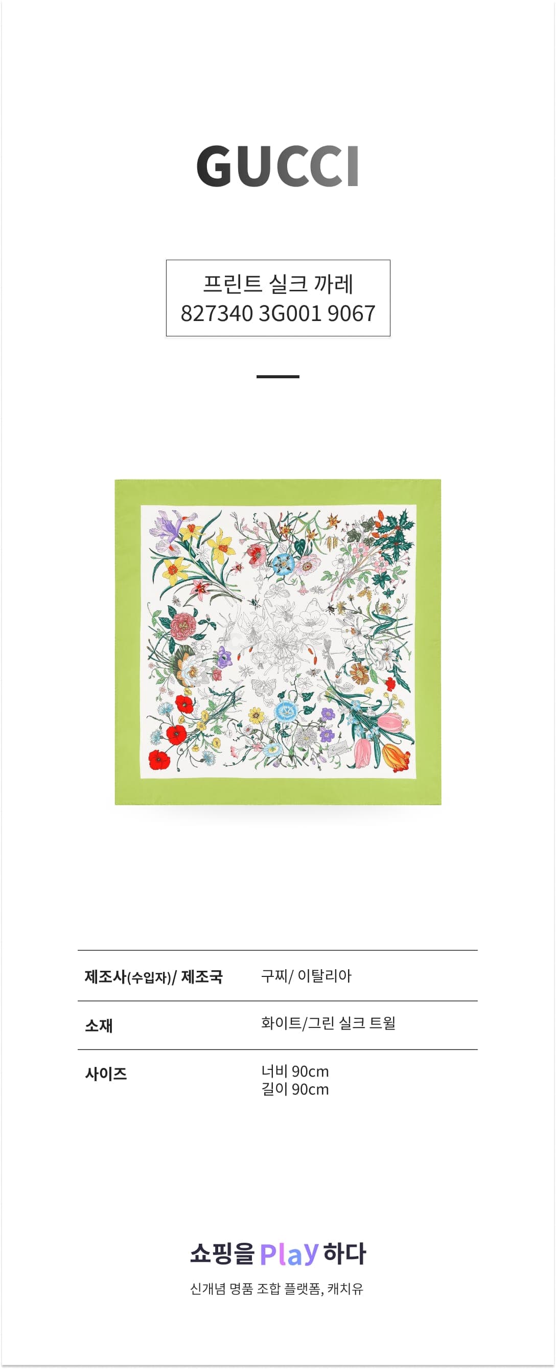 구찌 프린트 실크 까레 827340 3G001 9067 상세 이미지 1