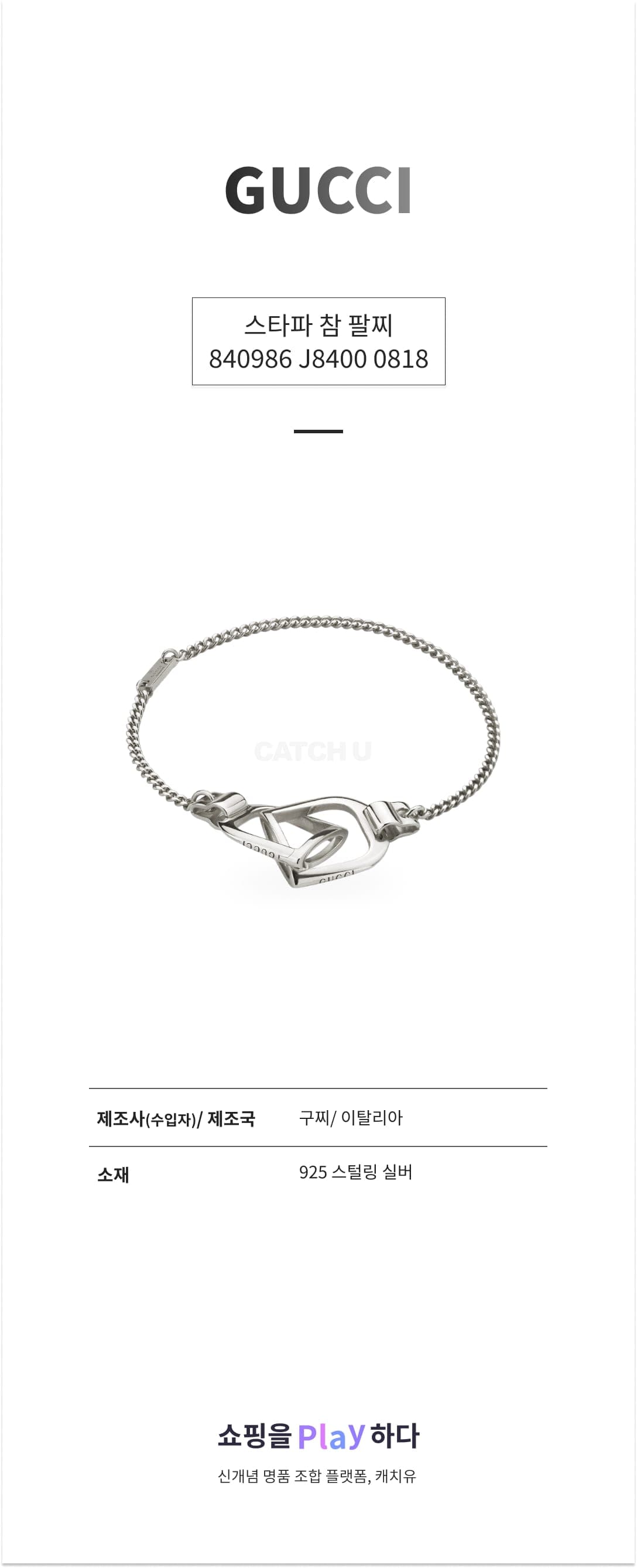 구찌 스타파 참 팔찌 840986 J8400 0818 상세 이미지 1
