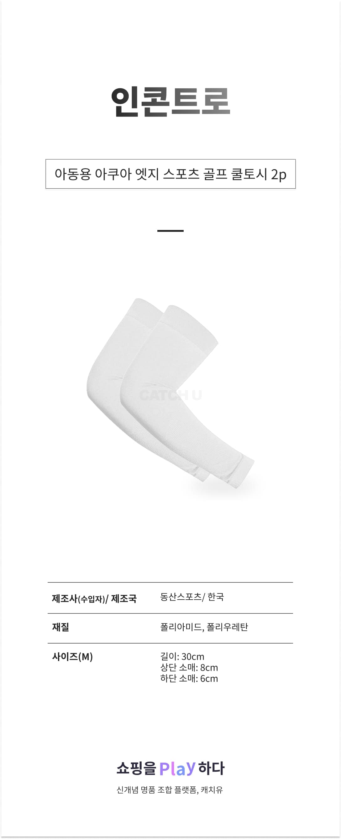 인콘트로 아동용 아쿠아 엣지 스포츠 골프 쿨토시 2p, 화이트, 1개 상세 이미지 1