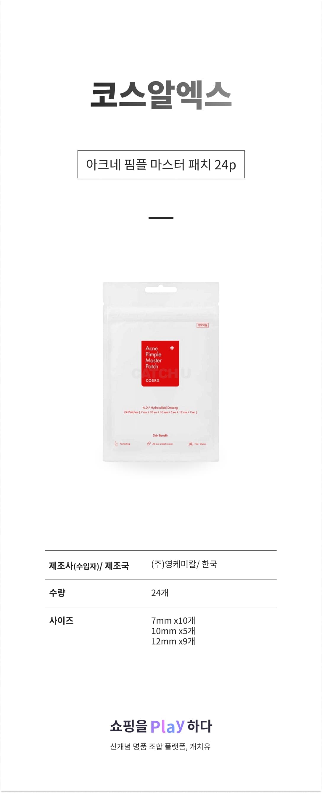 코스알엑스 아크네 핌플 마스터 패치 24p 세트, 24개입, 1개 상세 이미지 1