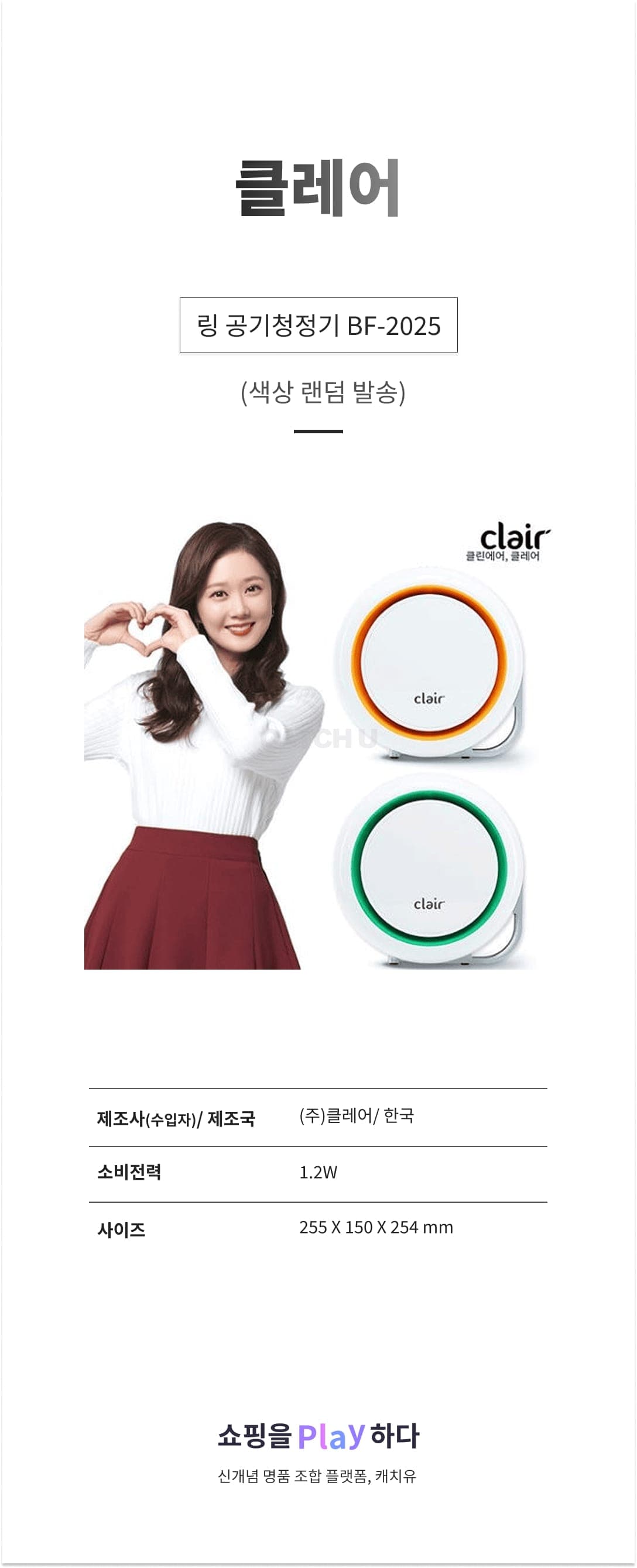 클레어 링 공기청정기 BF-2025 (색상 랜덤 발송) 상세 이미지 1