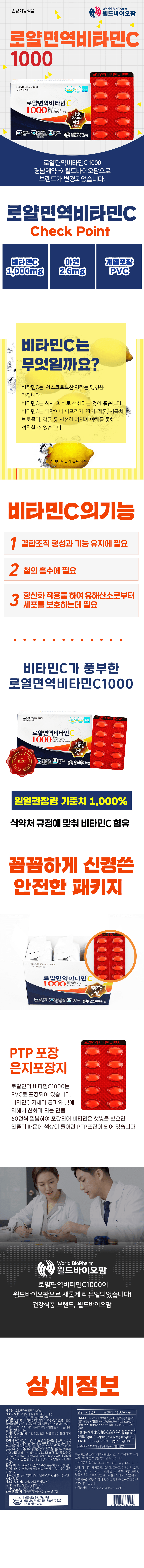 월드바이오팜 식물성단백질 프로틴 밸런스 5g x 60포 상세 이미지 1